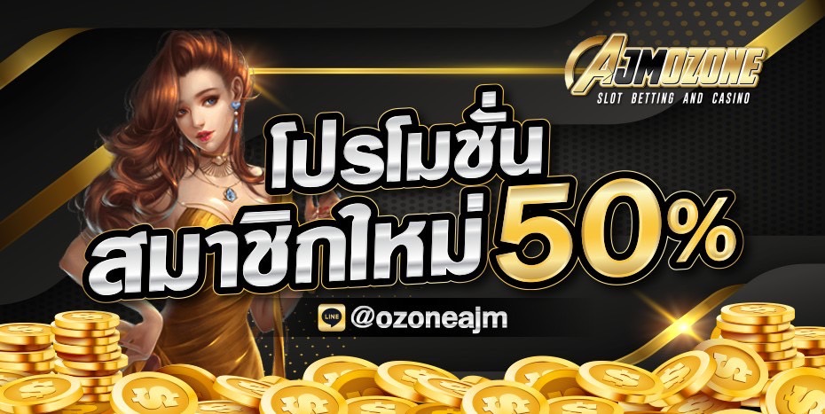 AJMOZONE สล็อต หมุนมันส์ทุกเกม ลุ้นมันส์ทุกเบท