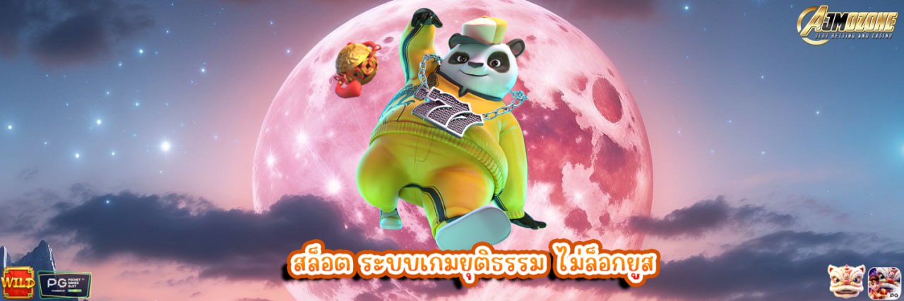 สล็อต ระบบเกมยุติธรรม ไม่ล็อกยูส