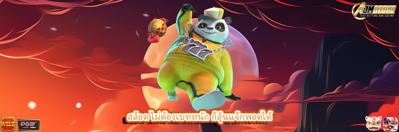 สล็อต ไม่ต้องเบทหนัก ก็ลุ้นแจ็กพอตได้