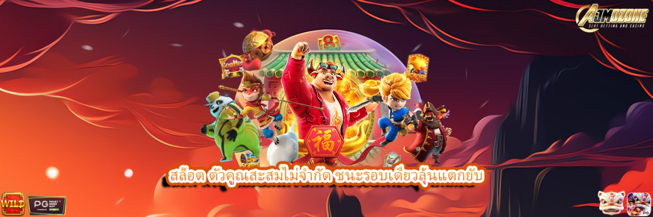 สล็อต ตัวคูณสะสมไม่จำกัด ชนะรอบเดียวลุ้นแตกยับ