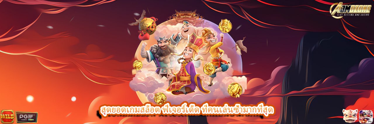 สุดยอดเกมสล็อต ฟีเจอร์เด็ด ที่คนเล่นซ้ำมากที่สุด