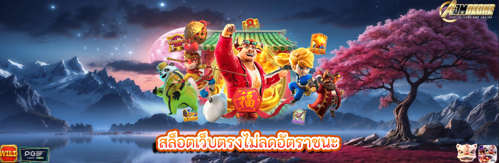 สล็อตเว็บตรงไม่ลดอัตราชนะ